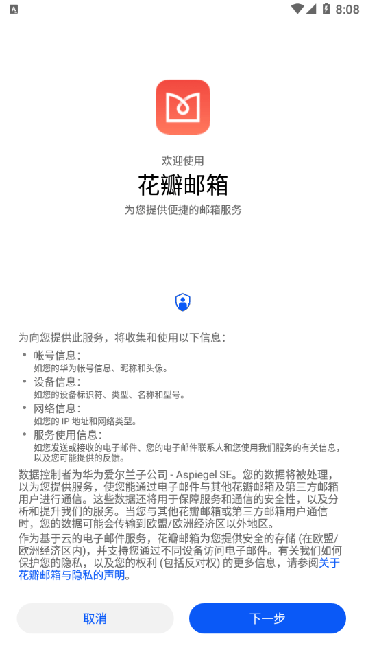 花瓣邮箱手机版