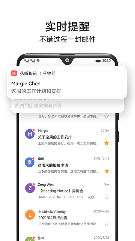 花瓣邮箱手机版截图3