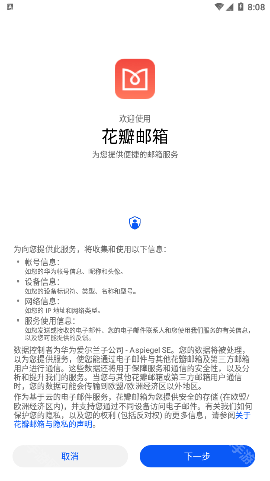 花瓣邮箱手机版