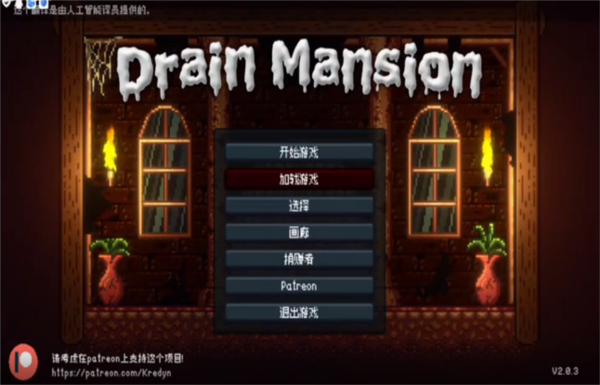 drainmansion2.0.4安卓汉化版