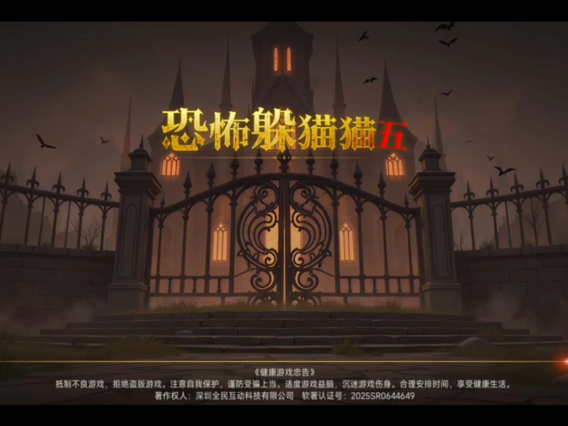 恐怖躲猫猫5版本大全