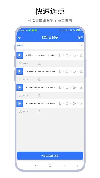 小食指连点器免费版