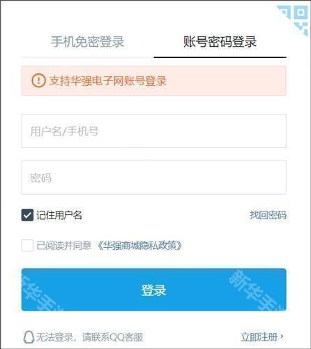 华强北商城使用教程