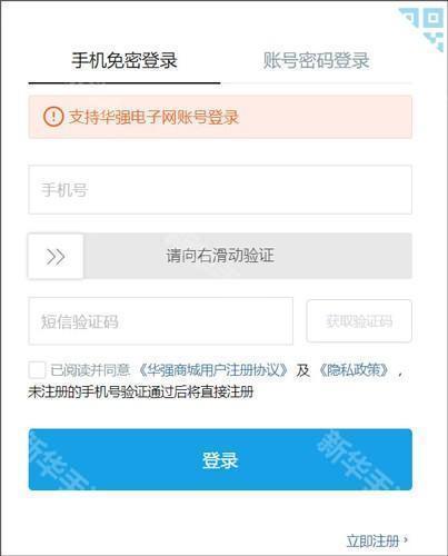 华强北商城使用教程2