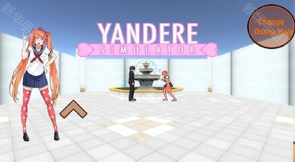 病娇模拟器沙那模组