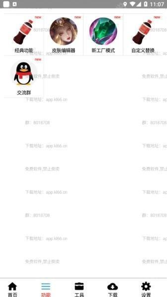 可乐助手4.0最新版