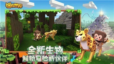 迷你世界0.52.0雨林免登录截图2