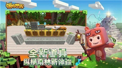 迷你世界0.52.0雨林免登录截图3