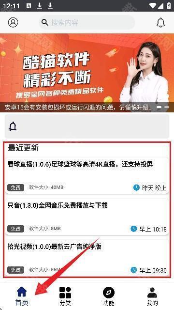 酷猫软件2025最新版