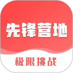 王者荣耀先锋营地