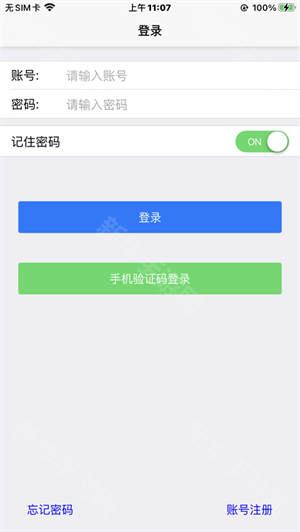 岚桥港生产管理移动平台