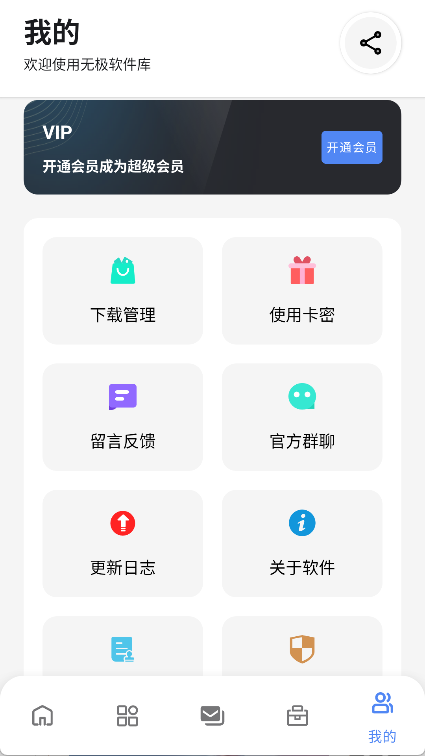 无极软件库
