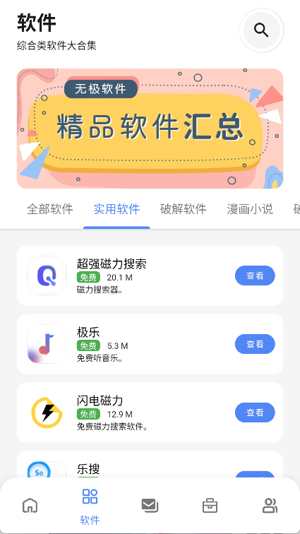 无极软件库截图4