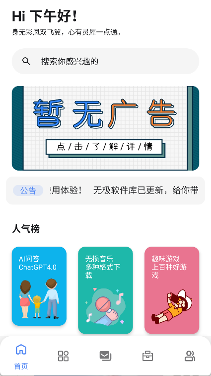 无极软件库截图5