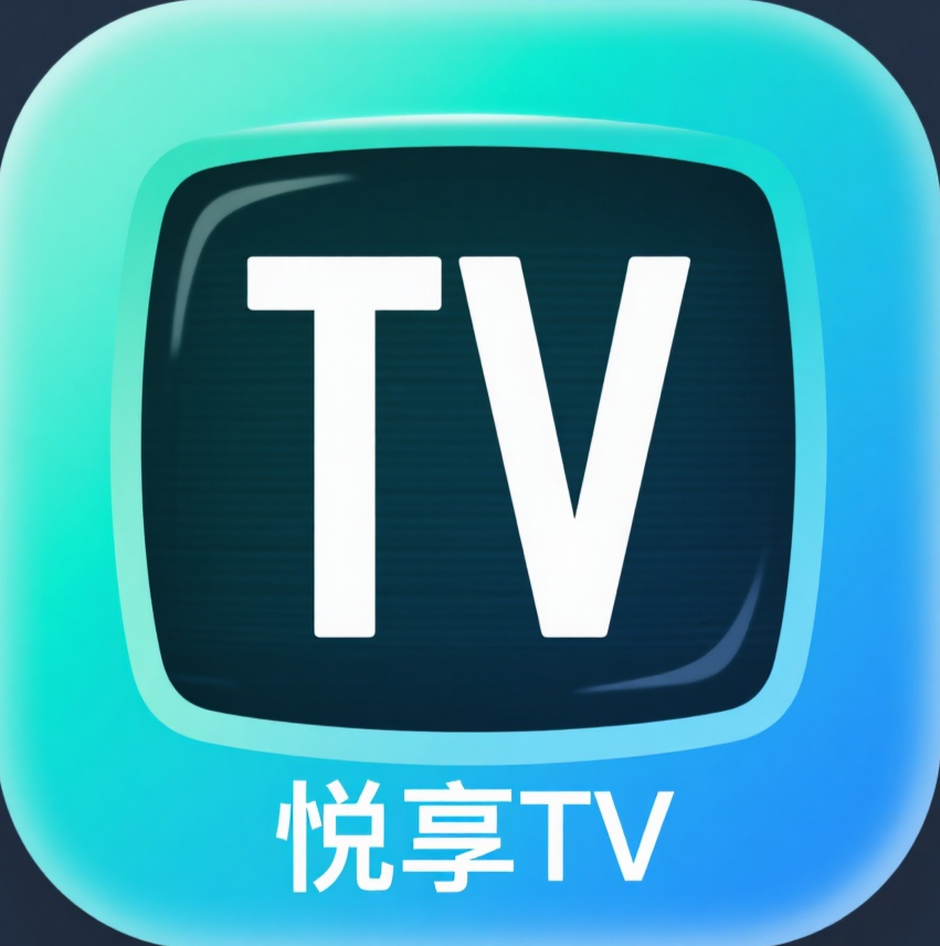 悦享电视直播tv版