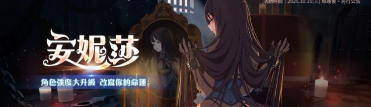 《遗忘之剑》新增五星角色「安妮莎」 同步开放「角色修炼系统」与全新副本「星辰轮回」等内容