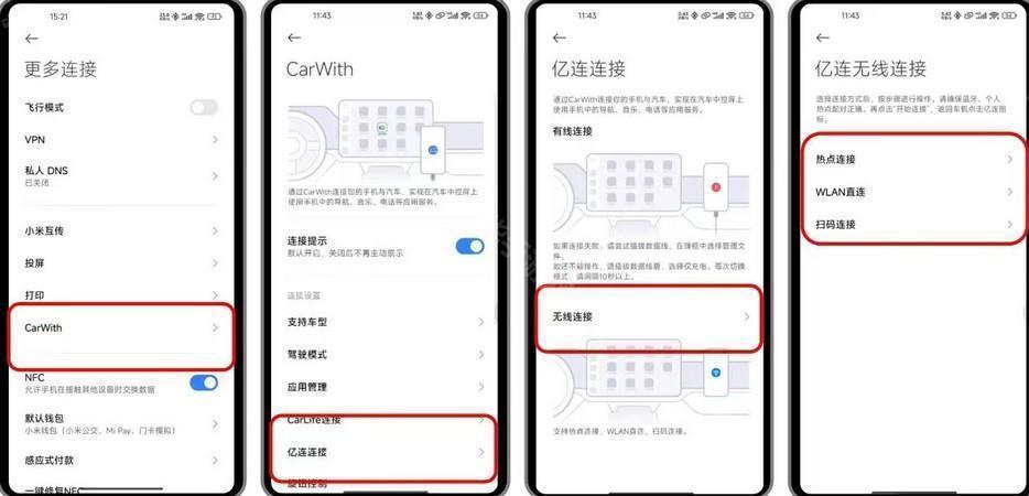 亿连手机互联车机软件