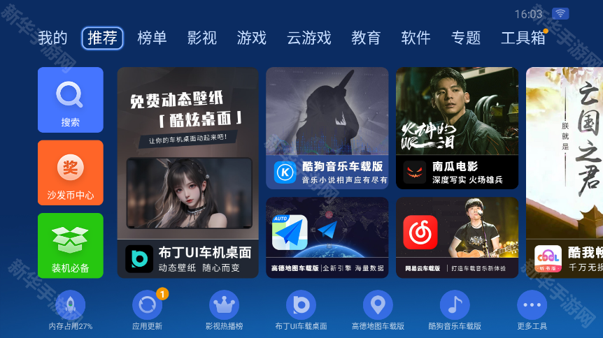 沙发管家hd车载版比亚迪