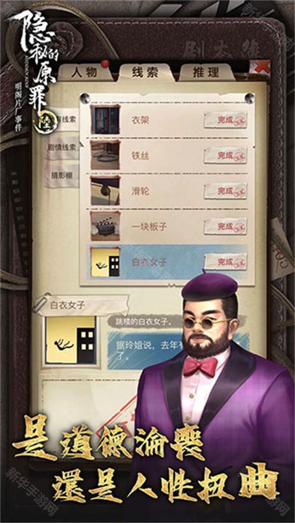 隐秘的原罪6手机版