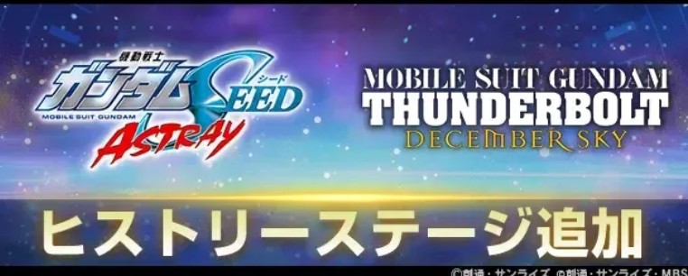 《SD钢弹G世代永恒》举办《新机动战记钢弹 W》30周年纪念特别活动、推出永恒通行证