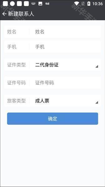 怎么添加购票人配图3