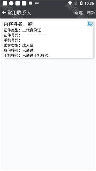 怎么添加购票人配图2