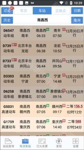 怎么查询火车站所有车次配图1