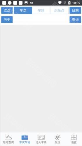 怎么查询火车站所有车次配图2