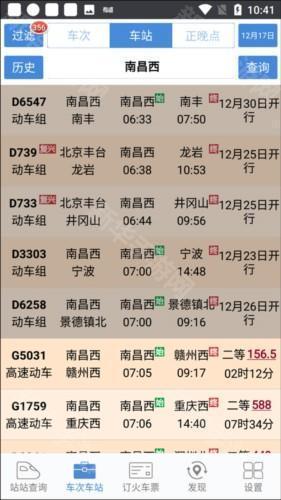 怎么查询火车站所有车次配图5