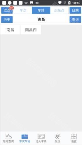 怎么查询火车站所有车次配图3