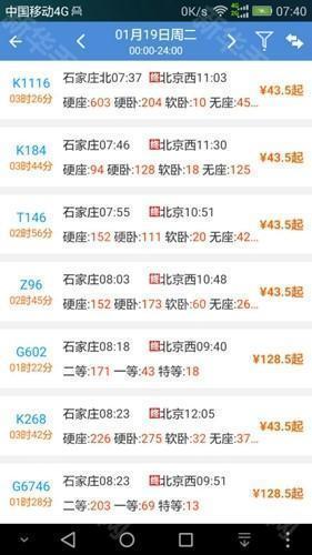 盛名时刻表官方最新版