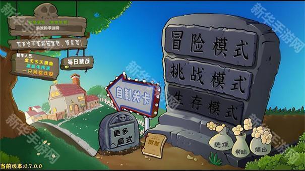 PVZ杂交重制版