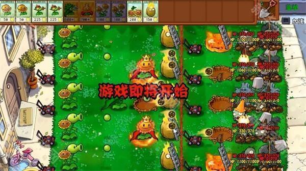 PVZ杂交重制版