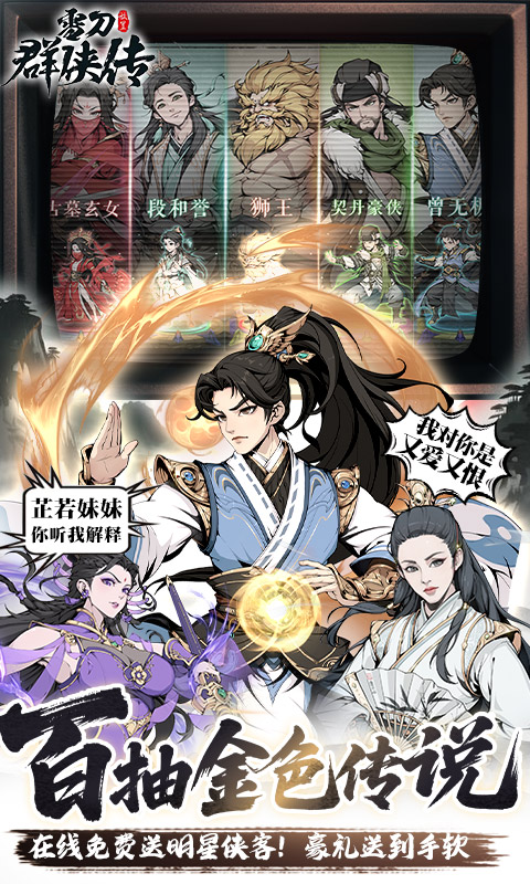 雪刀群侠传(3.5折全明星侠客)