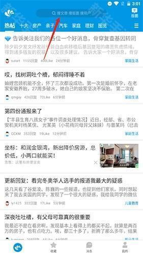 水木社区app安卓版图片12