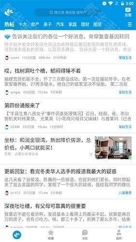 水木社区app安卓版图片14