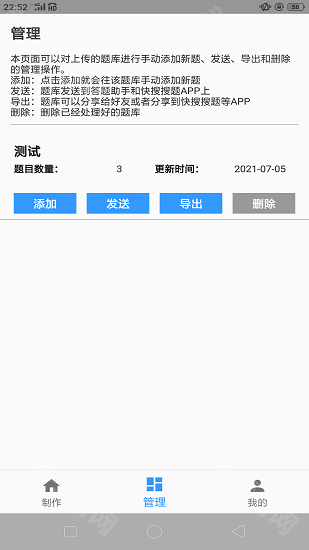 题库制作助手1.2.4版本