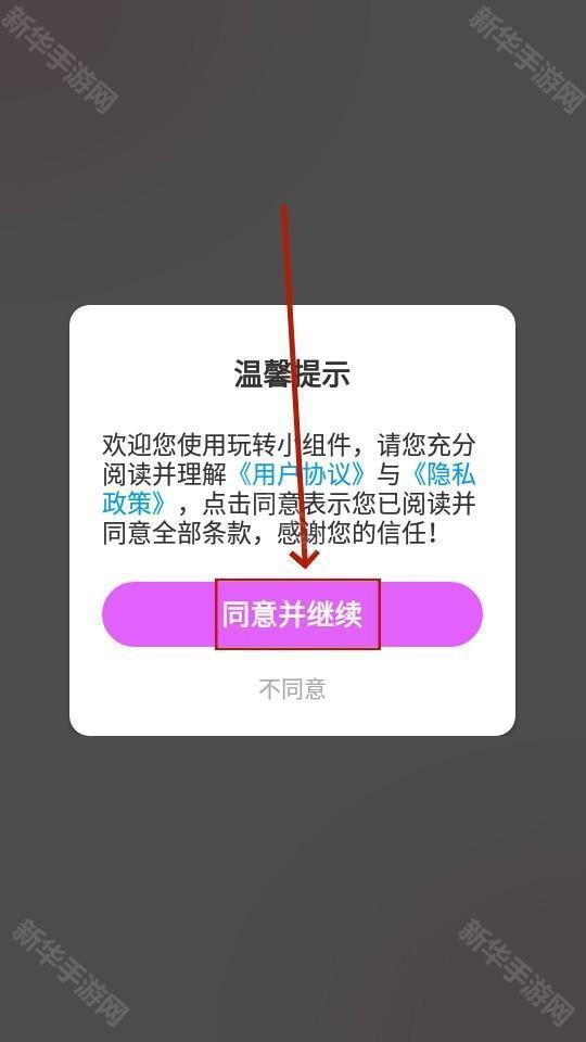 玩转小组件
