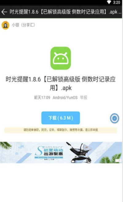 小银软件库截图2