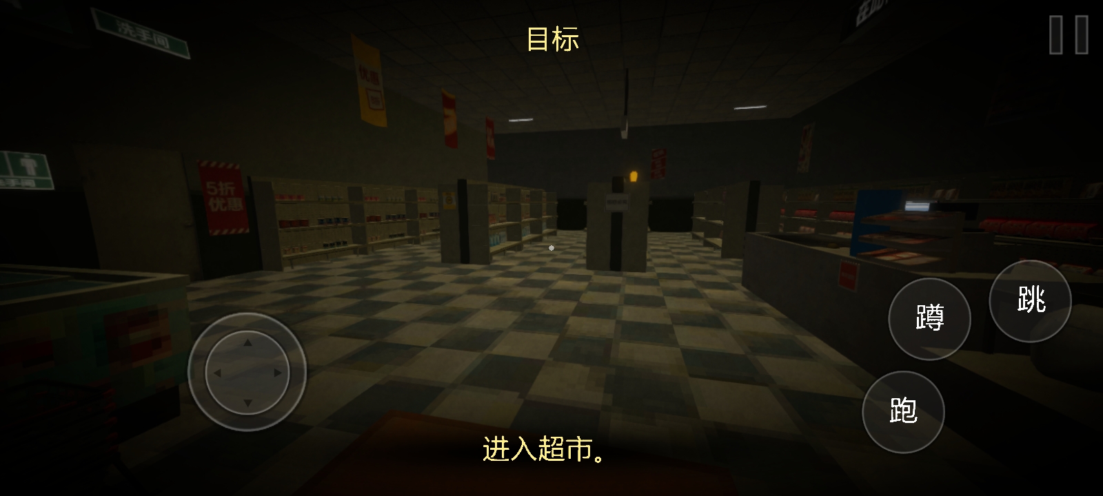 恐怖超市模拟器