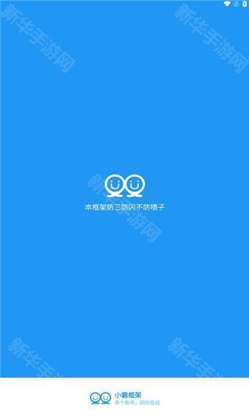 小霸框架x美化2.0