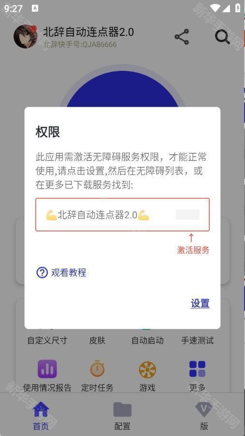 北辞自动连点器2.0
