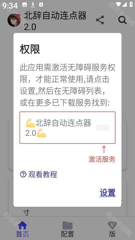 北辞自动连点器2.0