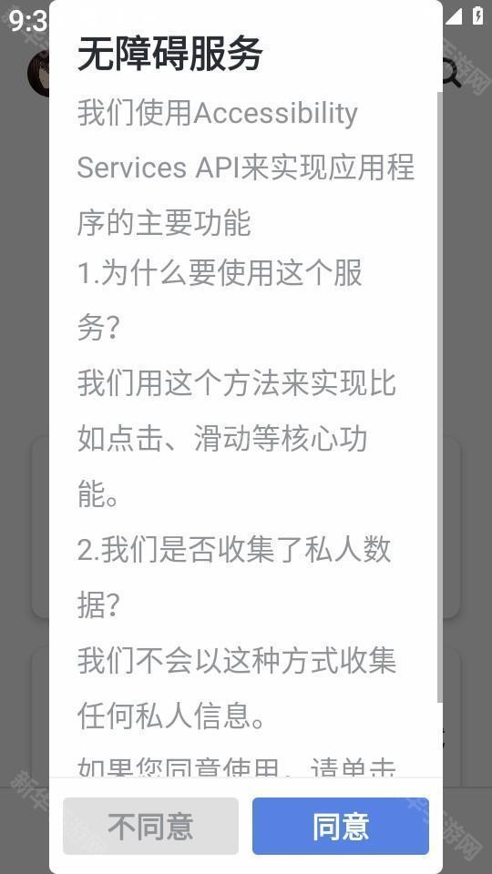 北辞自动连点器2.0