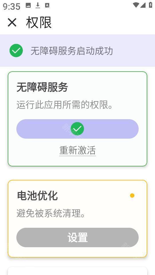 北辞自动连点器2.0