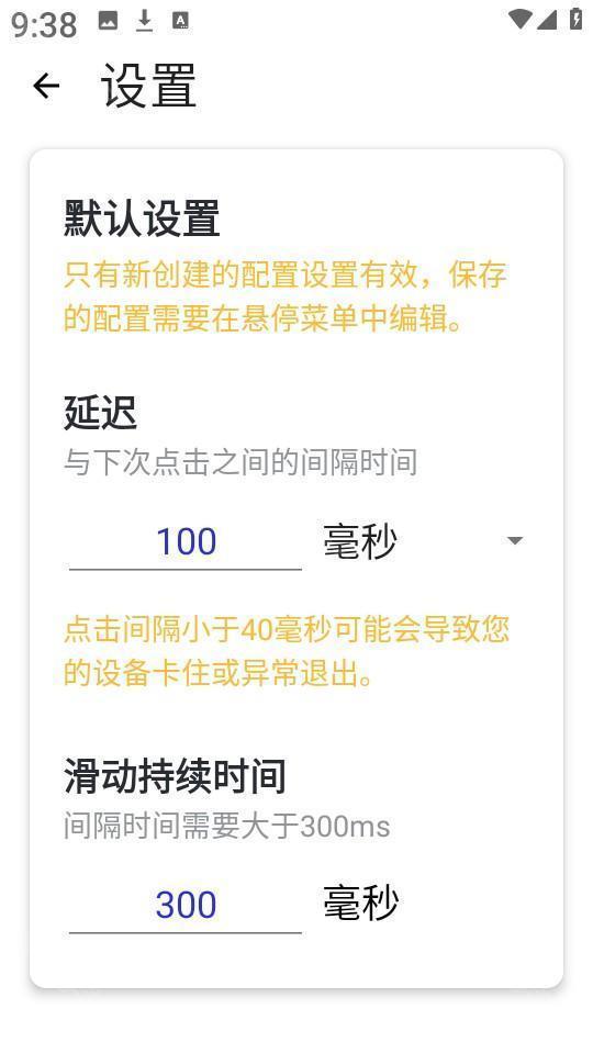 北辞自动连点器2.0