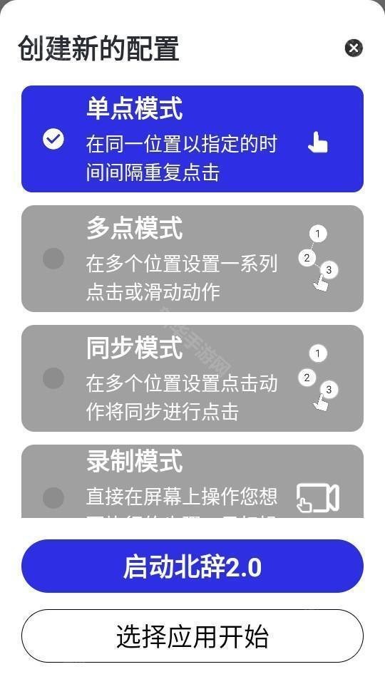 北辞自动连点器2.0