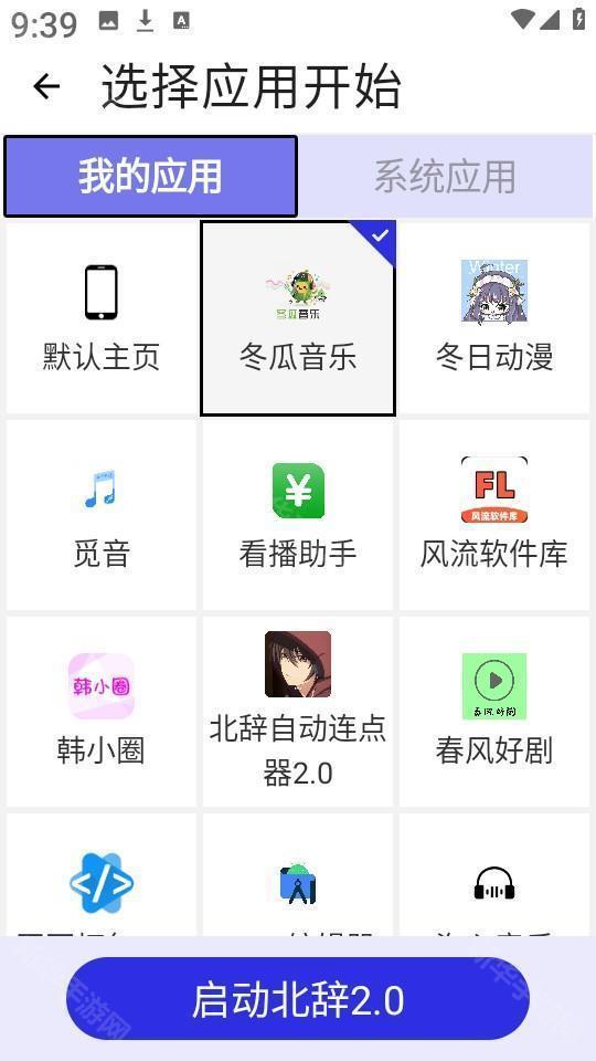 北辞自动连点器2.0