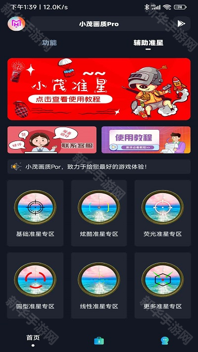 小茂画质助手pro5.0版本