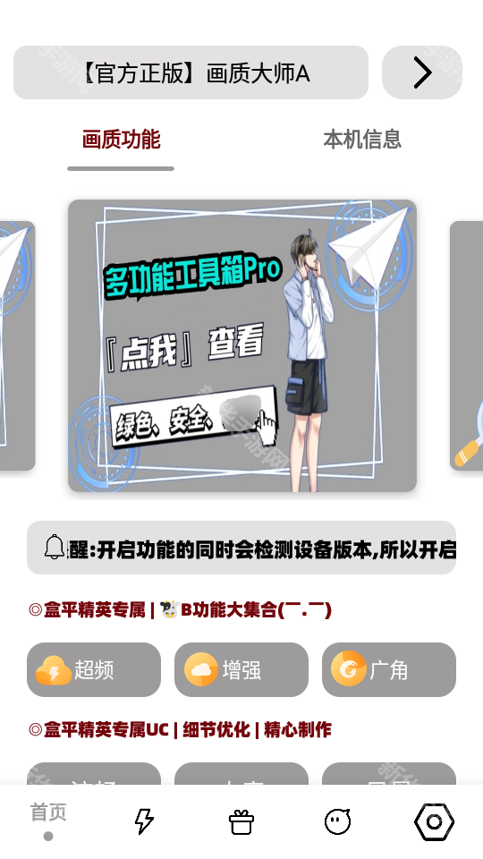 小沐风画质助手最新版2.9